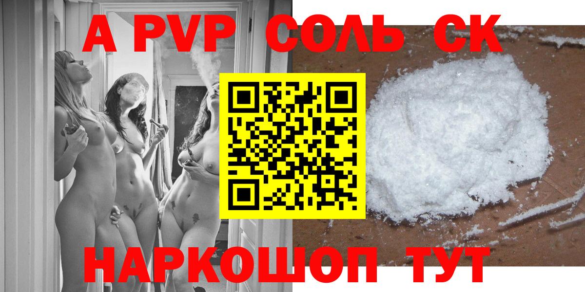 Alpha PVP крисы CK Курганинск