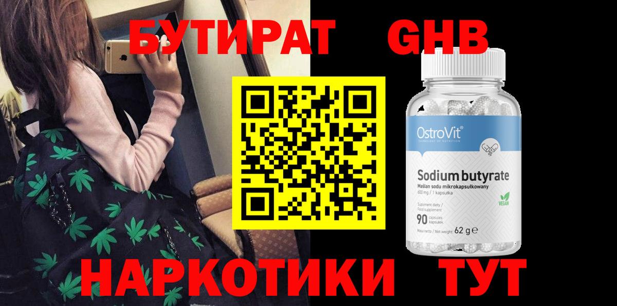 Бутират 1.4BDO Курганинск