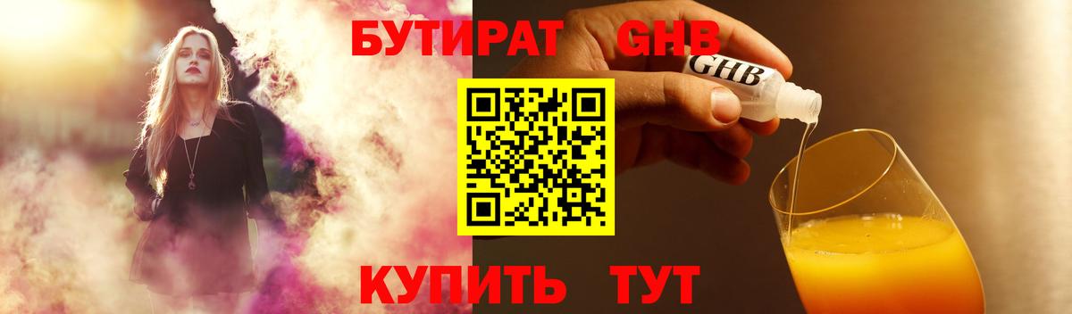 Курганинск  Бутират оксибутират  Вход с VPN 