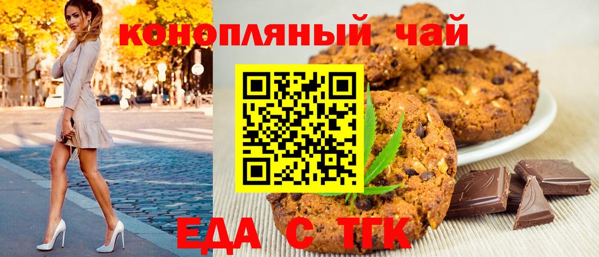Печенье с ТГК конопля  Вход с VPN  Курганинск 