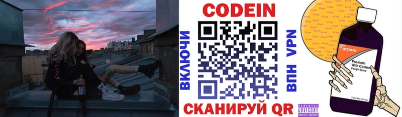 Codein напиток Lean (лин)  Курганинск 