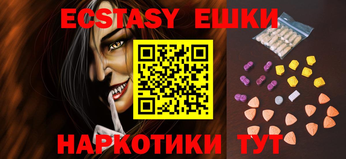 Ecstasy круглые Курганинск