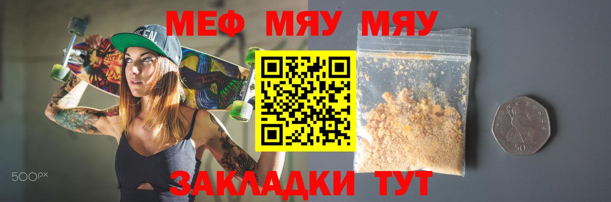 Меф мяу мяу мука Курганинск