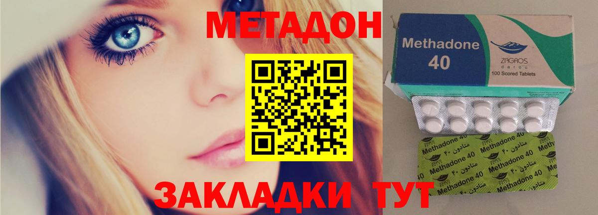 МЕТАДОН methadone  Вход с VPN  МЕТАДОН methadone  mega tor  Курганинск 
